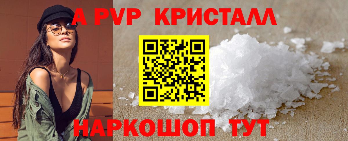 Alfa_PVP VHQ  Alpha-PVP кристаллы  Alpha PVP Соль  Вход с VPN  A PVP  Воркута 