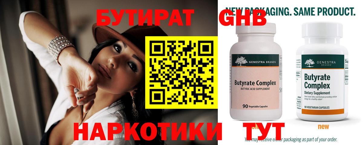 БУТИРАТ  Вход с VPN  Воркута  Бутират BDO 