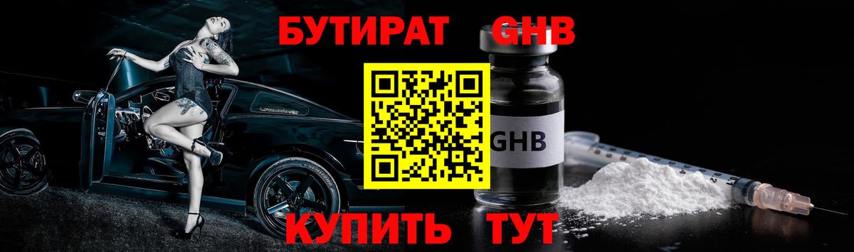 Бутират BDO 33% Воркута