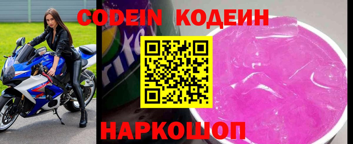 Codein Purple Drank Воркута