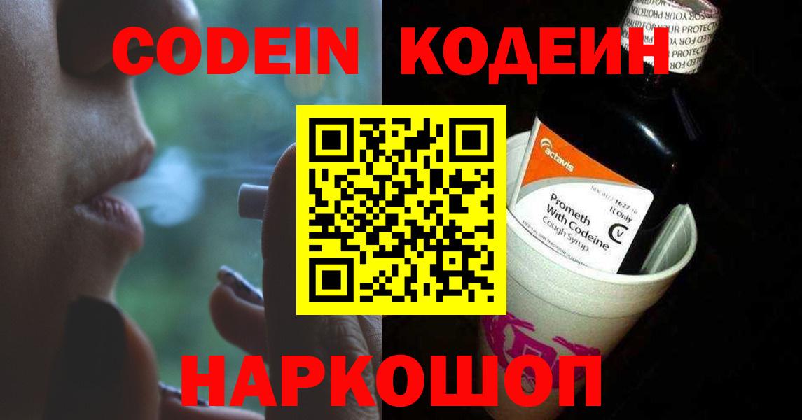 Воркута  Codein напиток Lean (лин)  Вход с VPN 