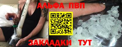 альфа пвп Апрелевка